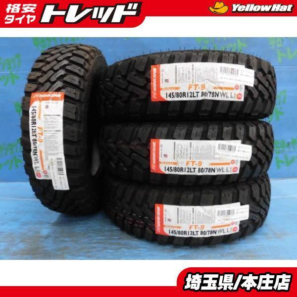 幻想的 送料込☆ナンカンFT-9☆195/65R15☆ゴツゴツタイヤ☆ホワイト