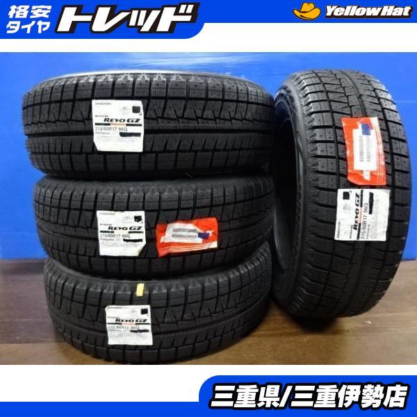新品 スタッドレス 4本セット ブリヂストン 国産 ブリザック REVO GZ