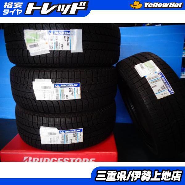 送料無料 新品 スタッドレスタイヤ ４本 ミシュラン X-ICE3+ 215/55R17