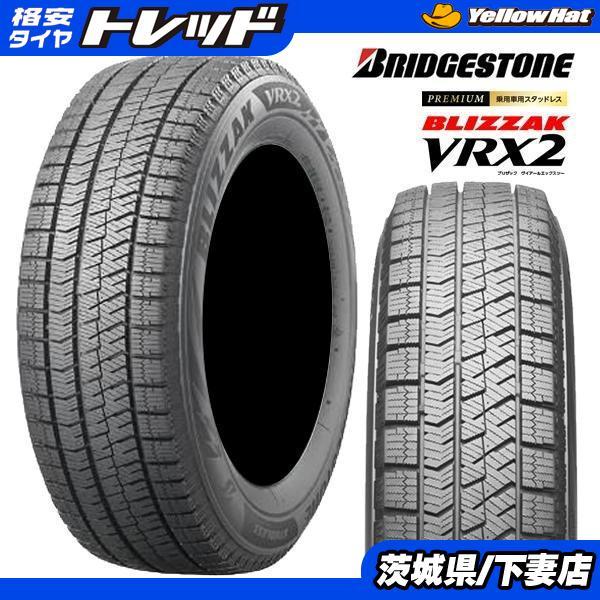 送料無料】 ブリヂストン ブリザック VRX2 215/55R17 新品 未使用