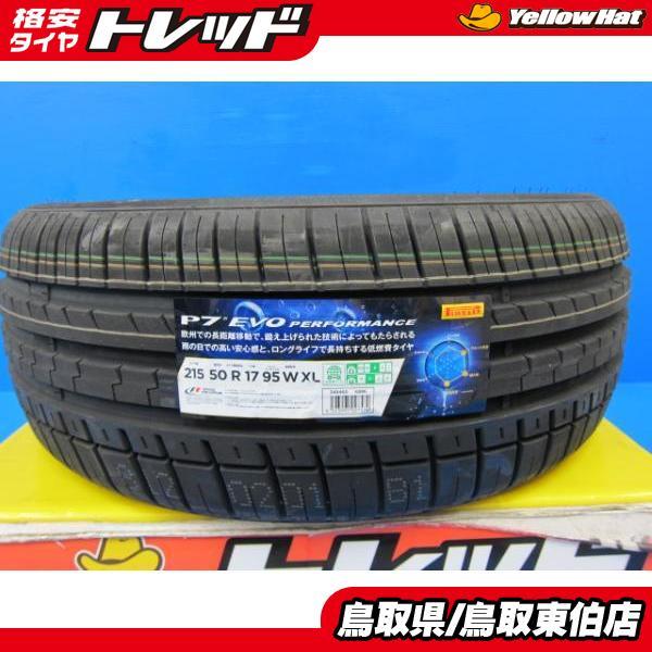 ピレリ P7evo Performance 215 50r17 新品１本 18年製造 プリウスa エクシーガ ウィッシュ など タイヤショップ トレッド 通販 Paypayモール
