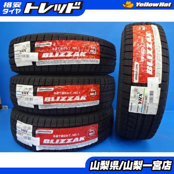 ポルテ ヴィッツ 現品限り 新品スタッドレスタイヤ 送料無料 175/65R15