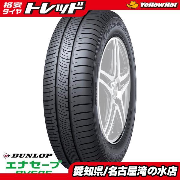 送料無料】ダンロップ 195/65R15 91H ENASAVE エナセーブ RV505 新品