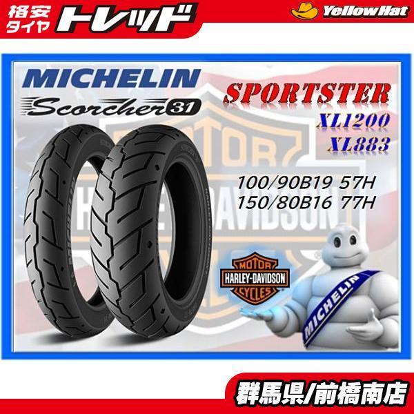 前橋南】ハーレーダビッドソン純正タイヤ HD刻印入 MICHELIN