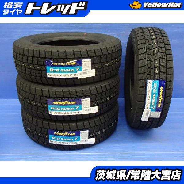 送料無料 新品 スタッドレス 4本 グッドイヤー ICENAVI 7 アイスナビ7