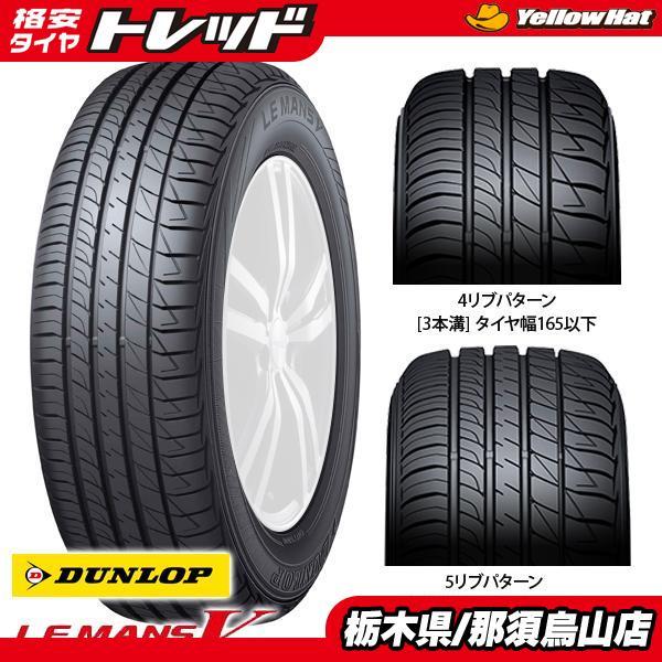 送料無料】2022年製 205/60R16 92H DUNLOP(ダンロップ) LEMANS(ル