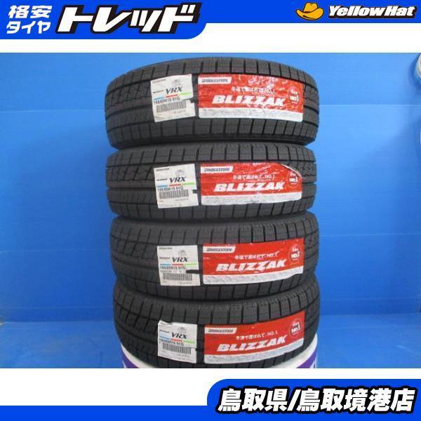 新品 スタッドレス 4本 ブリジストン ブリザック BLIZZAK VRX 195