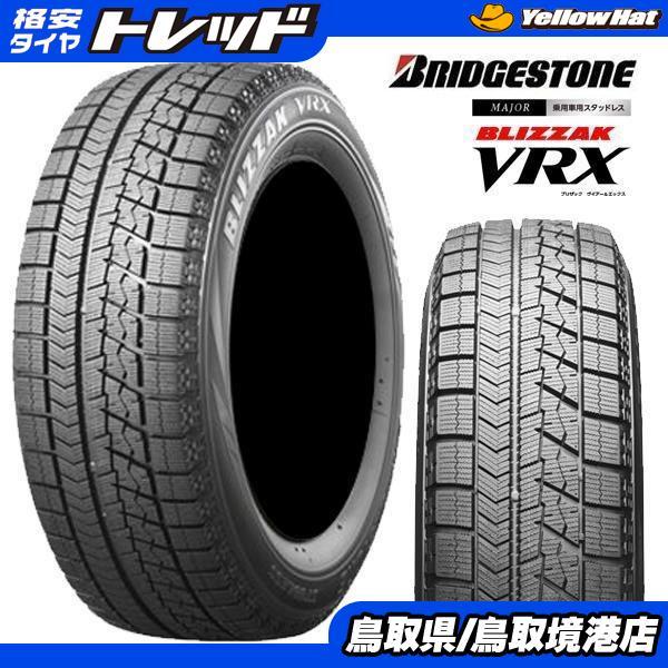 送料無料 4本 新品 ブリヂストン VRX 175/65R15 スタッドレス タイヤ