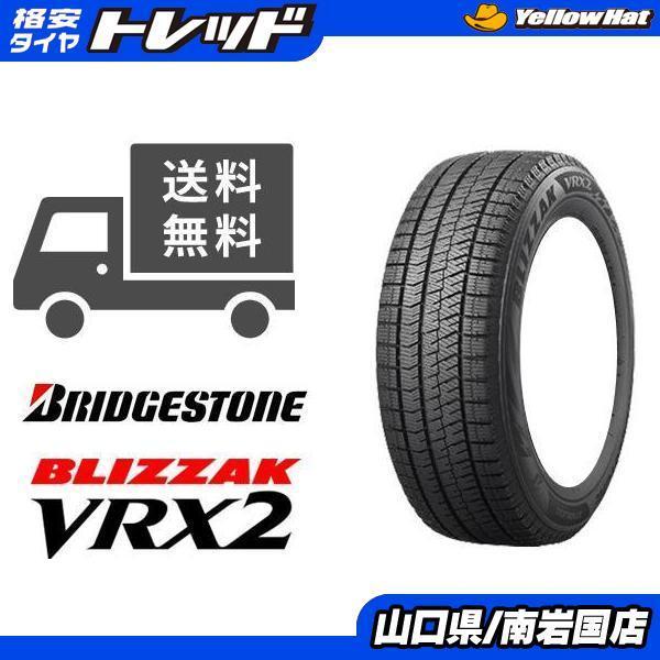ブリザック VRX2 175/65R15 4本セット 4本ブリヂストン BS 175/65-15
