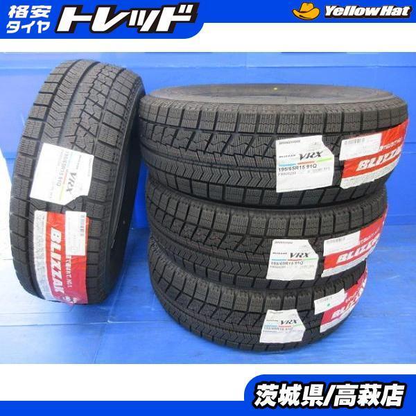 送料無料 新品スタッドレスタイヤ ブリヂストン ブリザック Vrx 195 65r15 91q 19年製 ヴォクシー ランディなどにおススメです 高萩店 タイヤショップ トレッド 通販 Paypayモール