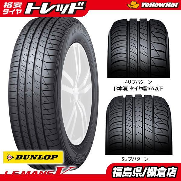 セレナ インプレッサ アクセラ 等に 2022年製 205/50R17 93V XL ダンロップ LEMANS V ルマン 5 サマータイヤ 夏  タイヤ 4本セット 棚