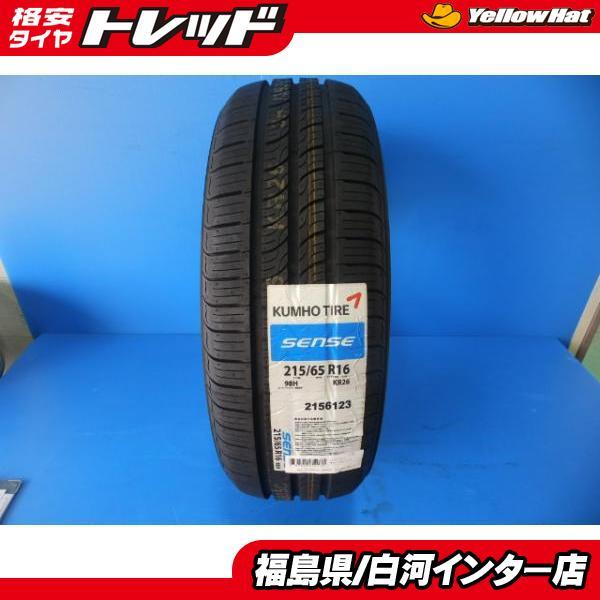 処分市 送料無料 1本 補修用 パンク用 スペア用 車検用 などに 新品 クムホ センス Kr26 215 65r16 白河インター タイヤショップ トレッド 通販 Paypayモール