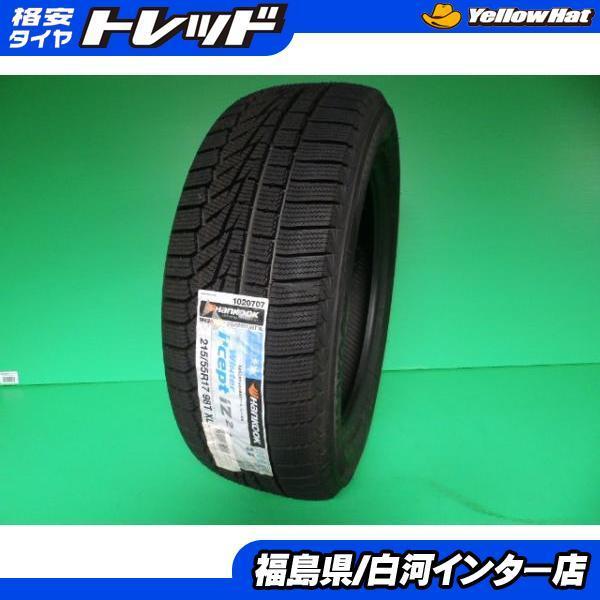 お買い得 スタッドレス 1本 ハンコック W626 215 55r17 Es Hs エスティマ カムリ 補修用 パンク スペア用 車検用 白河インター店取付ok タイヤショップ トレッド 通販 Paypayモール