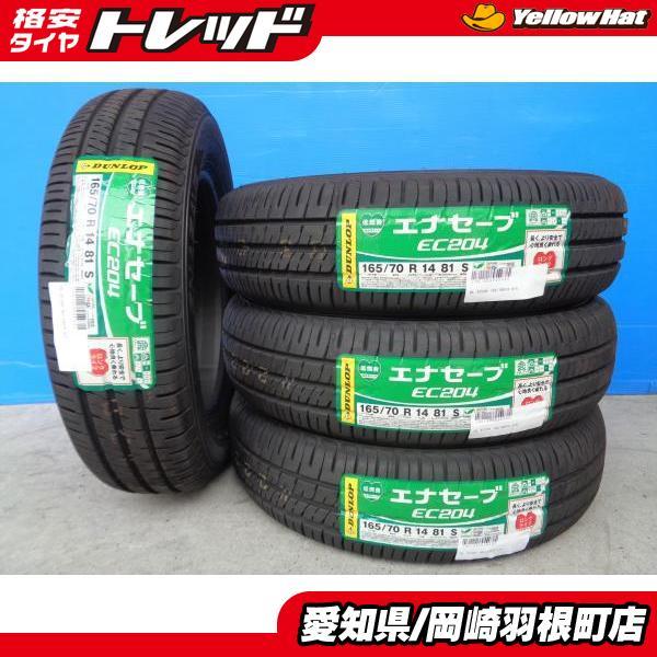 165 70R14 81S DUNLOP EC204 EC204エナセーブ ENASAVE サマータイヤ単品4本セット ダンロップ 単品4本