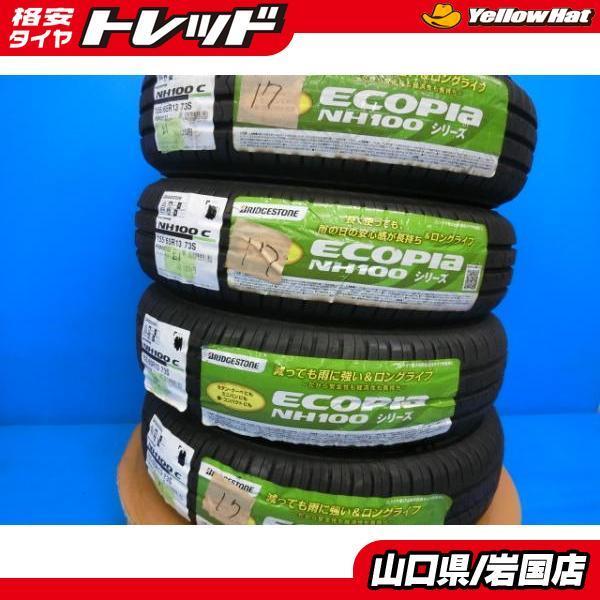 送料無料 新品未使用 ブリヂストン エコピア NH100C 155/65R13 夏