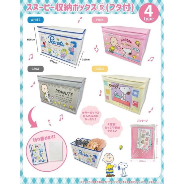 スヌーピー 収納ボックス 4点セット 蓋付き SNOOPY フタツキ収納