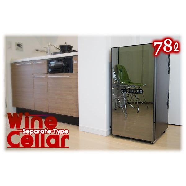 家庭用ワインセラー 最大78l 32本収納 おしゃれなハーフミラー扉を採用 インテリアにも最高 Wine 78l B トレジャードットコム 通販 Yahoo ショッピング