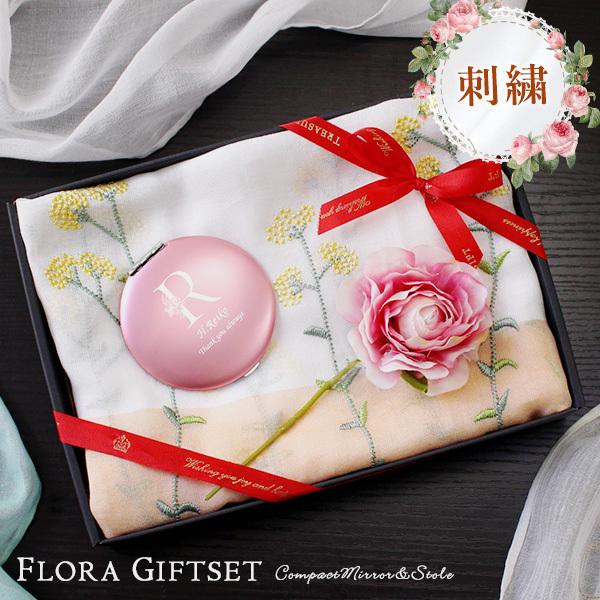 名入れ プレゼント 敬老の日 母 女性 30代 40代 50代 誕生日母 誕生日 ストール フローラギフトセット コンパクトミラー 丸型 ストール レース 刺繍 Almir Stllst Fl 名入れギフトショップ トレジャー 通販 Yahoo ショッピング