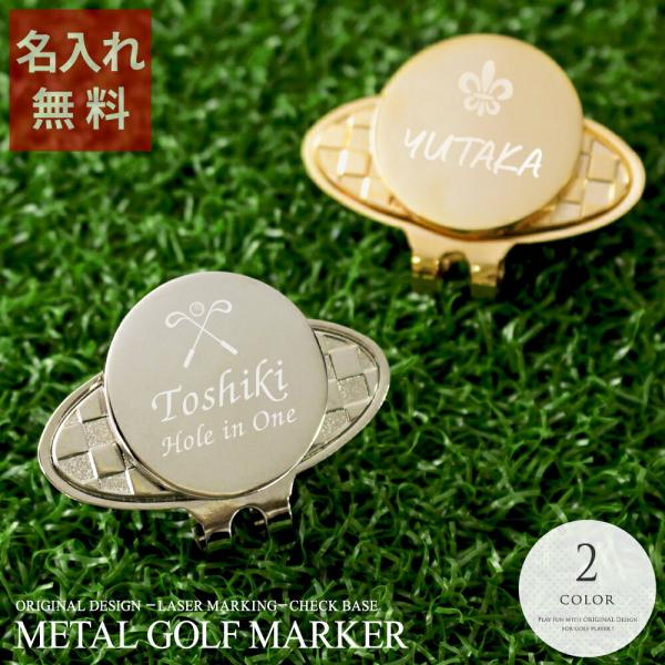 父の日 プレゼント 名入れ ゴルフ マグネット ハットクリップ ゴルフ用品 コンペ 景品 ゴルフ好き 実用的 メタルゴルフマーカー チェックベース レーザー Cg703 名入れギフトショップ トレジャー 通販 Yahoo ショッピング