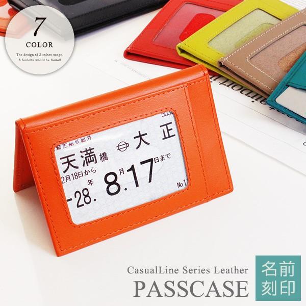 名入れ プレゼント パスケース 定期入れ Icカード メンズ 男性 レザー 卒業記念品 1個から 卒業 Clレザーパスケース 二つ折り 定期入れ Cl Pass 名入れギフトショップ トレジャー 通販 Yahoo ショッピング