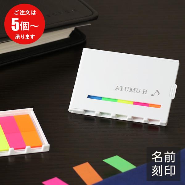 名入れ 敬老の日 ふせん 文房具 実用的 プレゼント 記念品 ノベルティ 5個から 敬老会 名入れグッズ 5個 ケース入り カラフル付箋セット Crk 名入れギフトショップ トレジャー 通販 Yahoo ショッピング