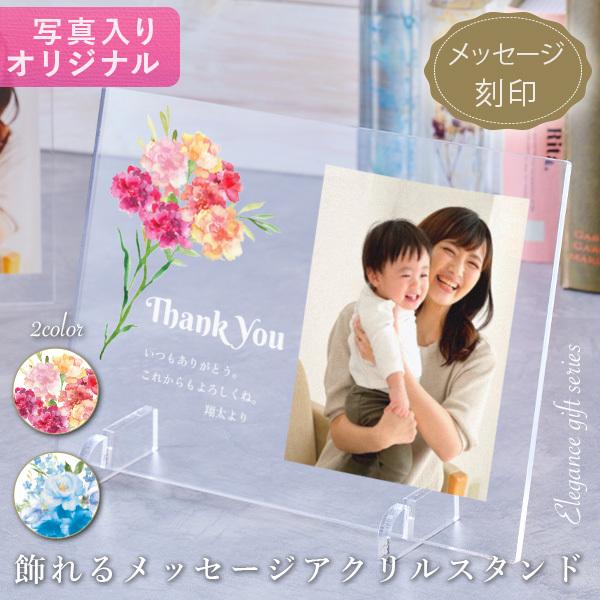 名入れ 写真入り フォトスタンド プレゼント 赤ちゃん ベビー 子供 エレガンス 写真入り アクリルスタンド ブーケ Crk 名入れギフトショップ トレジャー 通販 Yahoo ショッピング