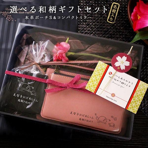 名入れ プレゼント 母の日 送料無料 ギフト雑貨 女性 小物 Ns 和柄ギフトセット 本革ポーチd Sサイズ コンパクトミラー 四角 Lepoc Mirst 02 名入れギフトショップ トレジャー 通販 Yahoo ショッピング
