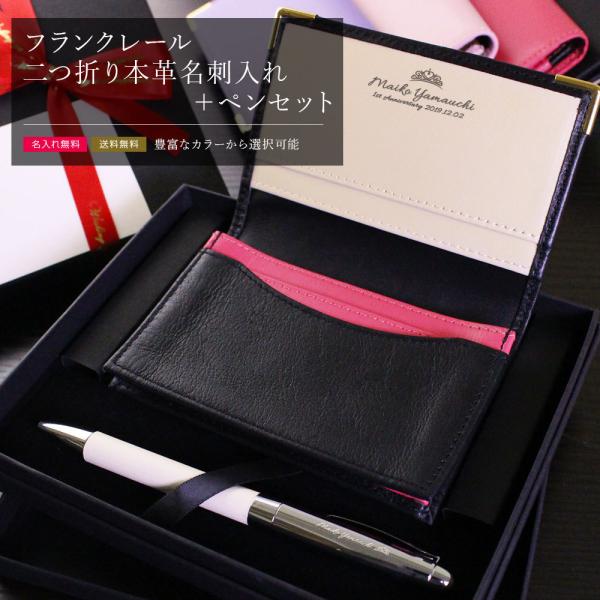 名入れ プレゼント 母の日 名刺入れ 女性 本革 送料無料 レディース 入社祝い 卒業祝い 21 ペンギフトセット フランクレール名刺入れ ボールペン Buyee Buyee Japanese Proxy Service Buy From Japan Bot Online