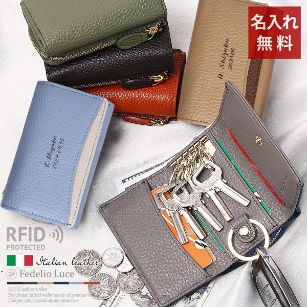 本革 ミニ財布 パスケース イタリアンレザー コンパクト財布 メンズ レディース 名入れ Luce イタリアンレザー 2色使い本革コンパクト財布（キーケース