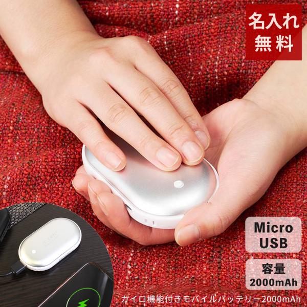卒業記念や入学祝におススメの名前入りモバイルバッテリー。温度設定が3段階可能なあったかいハンドウォーマー機能付きなので寒い季節はより便利にご使用いただけます！卒業記念やお誕生日のプレゼントにピッタリ！持ち運びに便利なストラップ付です♪バッテ...