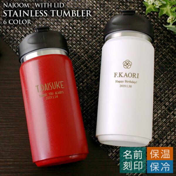 名入れ プレゼント ギフト タンブラー おしゃれ 保温 保冷 名前入り 卒業記念 先生 バレンタイン ステンレスタンブラーtw ナジューム ふた付き 350ml Buyee 日本代购平台 产品购物网站大全 Buyee一站式代购 Bot Online