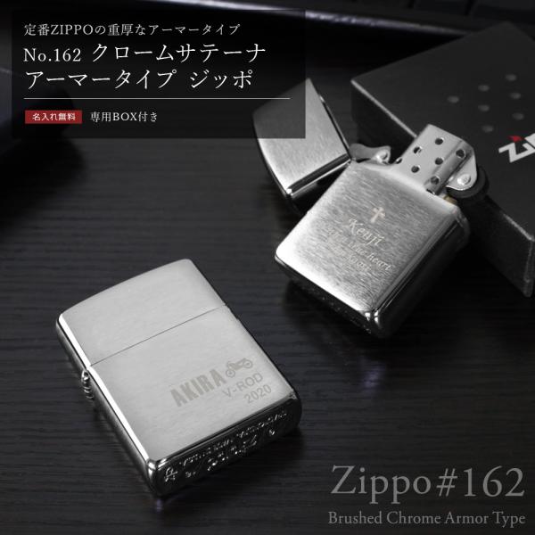 名入れ プレゼント Zippo アーマー オイルライター ジッポー 男性 おしゃれ Ns ジッポライター No 162 クロームサテーナアーマータイプ Buyee Buyee 日本の通販商品 オークションの代理入札 代理購入