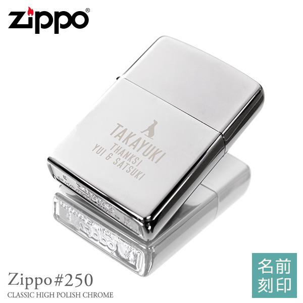 プレゼント 名入れ ギフト Zippo 定番 オイルライター 男性 おしゃれ 記念日 男性 彼氏 タバコ 実用的 ジッポライター No 250 クローム Zippo250 名入れギフトショップ トレジャー 通販 Yahoo ショッピング