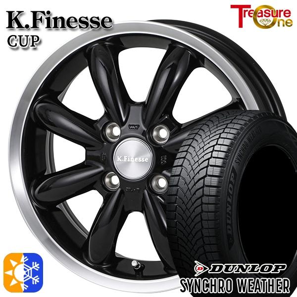 オールシーズンタイヤ ホイール4本セット 165/50R15インチ 4H100 トレジャーワン ケイフィネス カップ BK ダンロップ シンクロウェザー