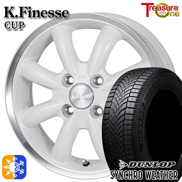 オールシーズンタイヤ ホイール4本セット 165/50R15インチ 4H100 トレジャーワン ケイフィネス カップ WH ダンロップ シンクロウェザー