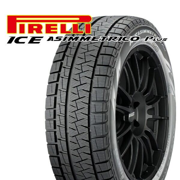 Pirelli Ice Asimmetrico Plus 175 65r14 14インチ ピレリ アイスアシンメトリコプラス 新品 スタッドレスタイヤ Tp14 asimp トレジャーワンカンパニー 通販 Yahoo ショッピング