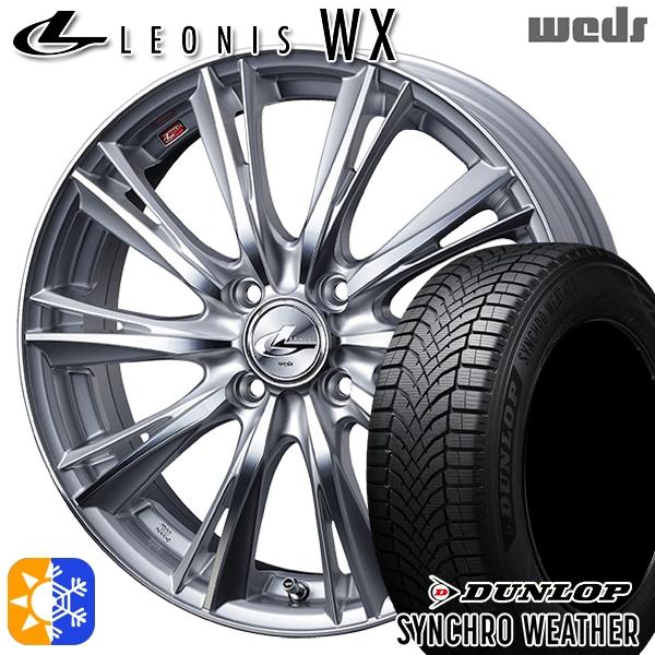 オールシーズンタイヤ ホイール4本セット 165/50R15インチ 4H100 ウェッズ レオニス WX HSMC ダンロップ シンクロウェザー