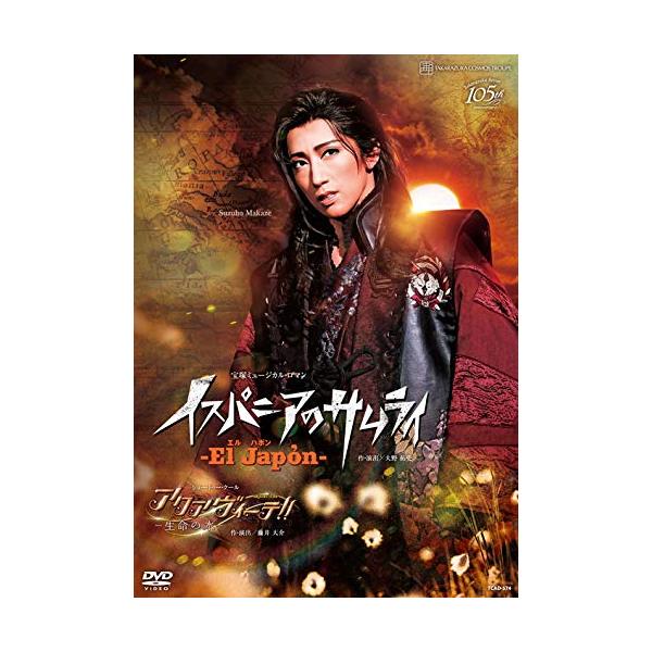 DVD 宙組宝塚大劇場公演 宝塚ミュージカル・ロマン El Jap〓n ―イスパニアのサムライ―/ ショー・トゥー・クール アクアヴィーテ! ! ~生命の水~