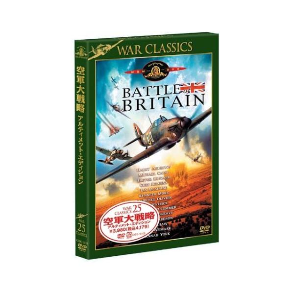 DVD 空軍大戦略 アルティメット・エディション