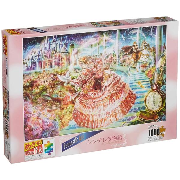 1000ピース ジグソーパズル めざせパズルの達人 ファンタジックアートシンデレラ物語 (50x75cm)