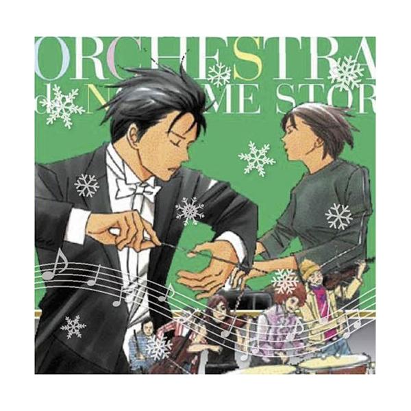 CD のだめオーケストラ STORY!
