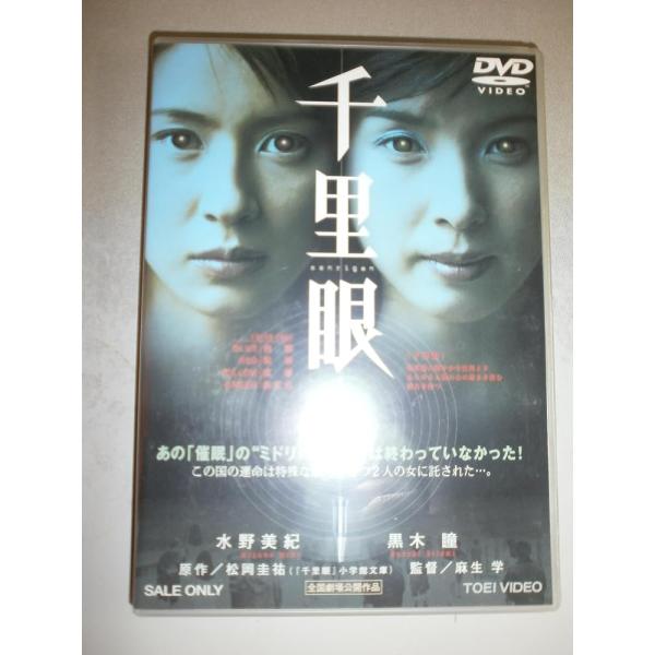 DVD 千里眼