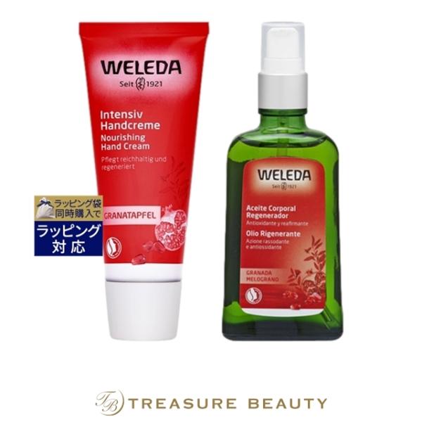 WELEDA（ヴェレダ） ざくろ 2点セット/ ハンドクリーム 50ml ＋ オイル 