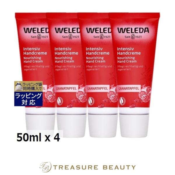 WELEDA（ヴェレダ） 【並行輸入品】WELEDA ざくろ ハンドクリーム お得