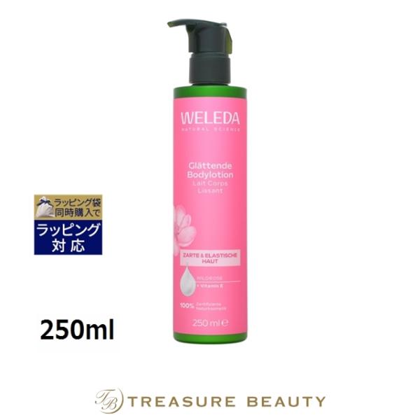 WELEDA（ヴェレダ） ワイルドローズ ボディローション 250ml (ボディ