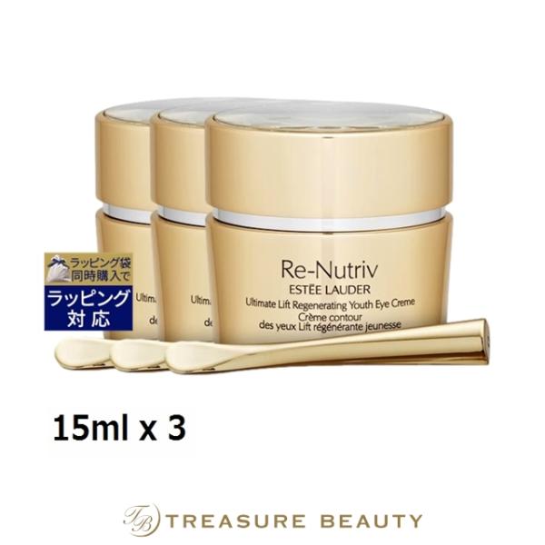 【新品未使用】エスティローダー　リニュートリィヴ　ULクリーム　アイクリーム RE-NUTRIV 【並行輸入品】【送料無料】エスティローダー
