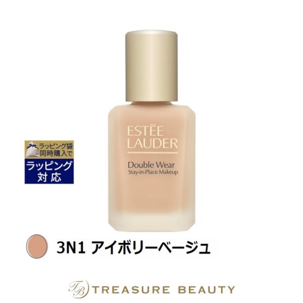 Double Wear エスティローダー ダブル ウェア ステイ イン プレイス