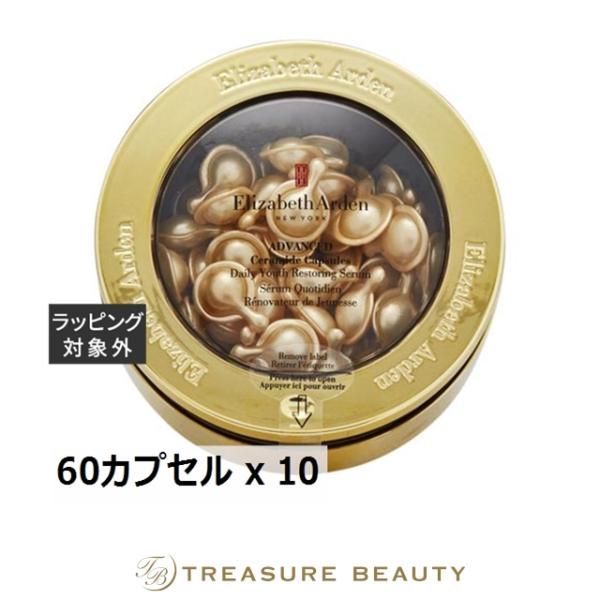 【送料無料】エリザベスアーデン アドバンスドセラミドカプセルデイリーユースレストリングセ...まとめ買い
