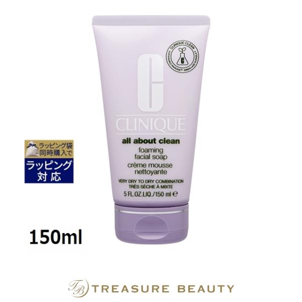 CLINIQUE クリニーク フォーミング フェーシャル ソープ  150ml (洗顔フォーム)