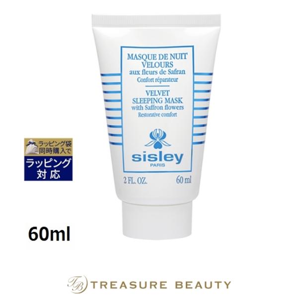 sisley（コスメ） 【送料無料】シスレー コンフォール ベルベット 